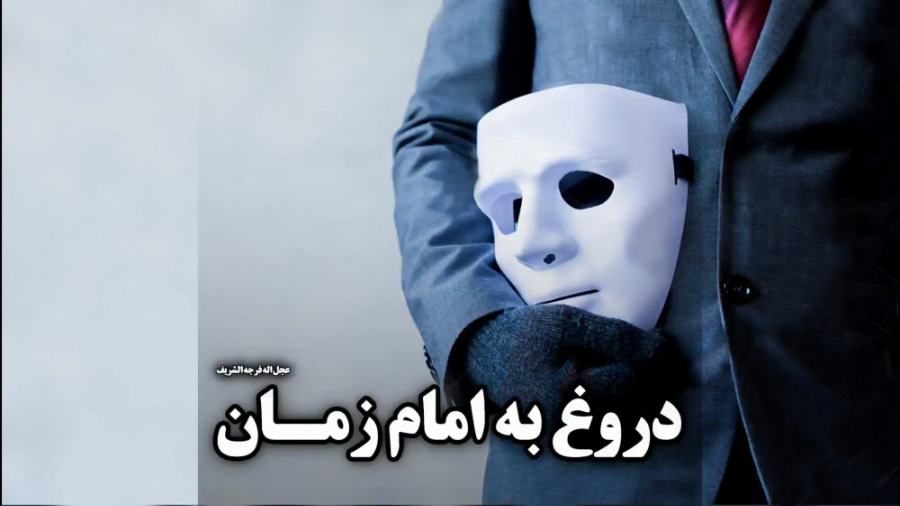 کلیپ سخنرانی مهدوی کوتاه با مو...