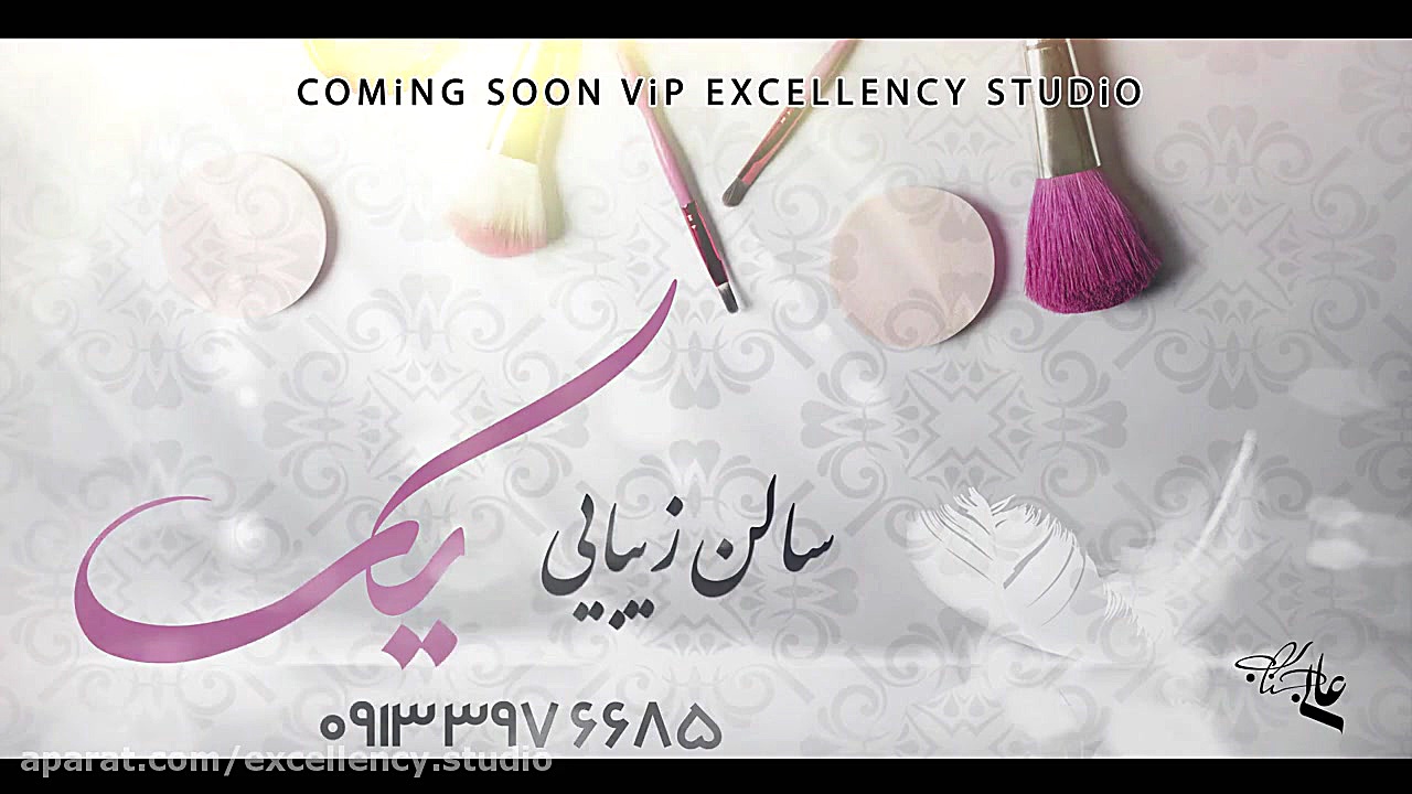 سالن زیبایی یک  ساخت آتلیه برن...