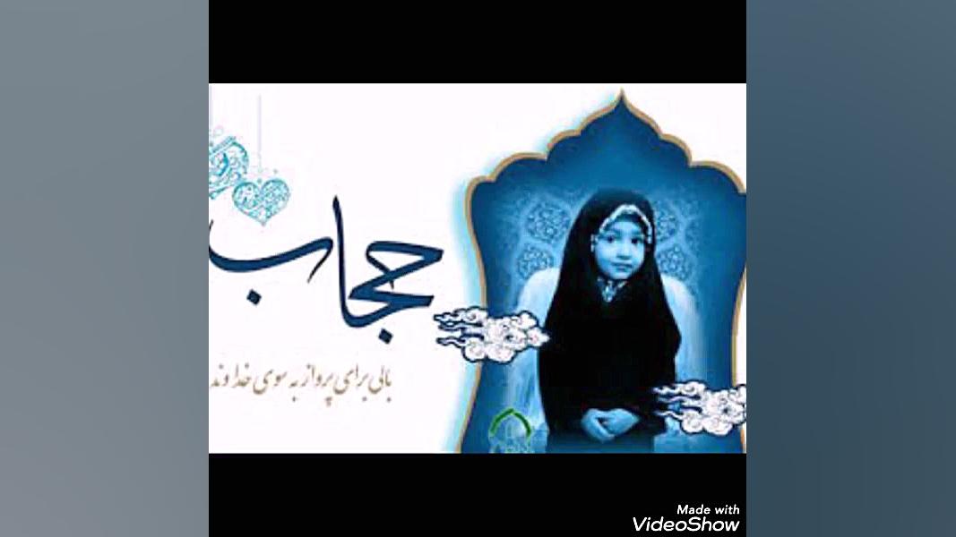 چرا با حجاب های مدعی در دین گن...