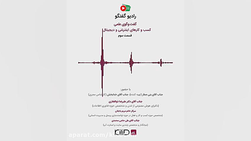 رادیو گفت وگو  راهکارها و چالش...