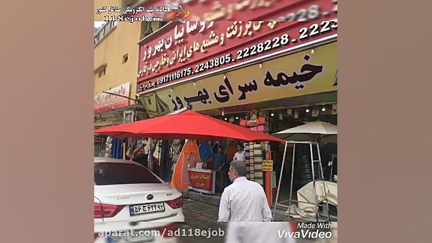 چادر و سایبان بهروز در شیراز