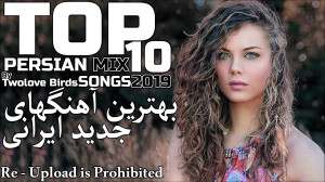 گلچین بهترین آهنگ های جدید ایر...