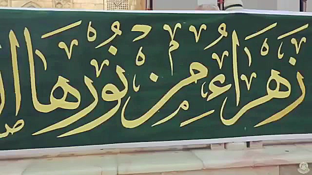 مولودی شاد عربی ولادت حضرت فاط...