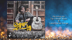 Ali Parsa  Bemoon Vasam  اهنگ...