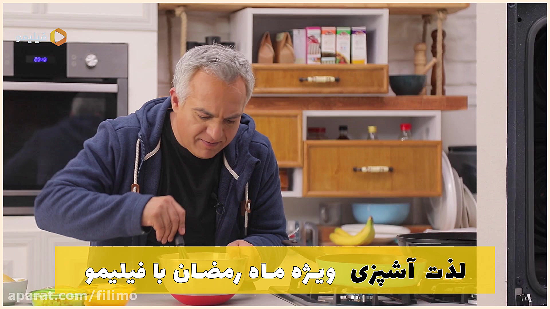 آنونس لذت آشپزی با سامان گلریز