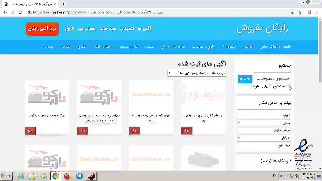 معرفی سایت درج آگهی رایگان بفر...