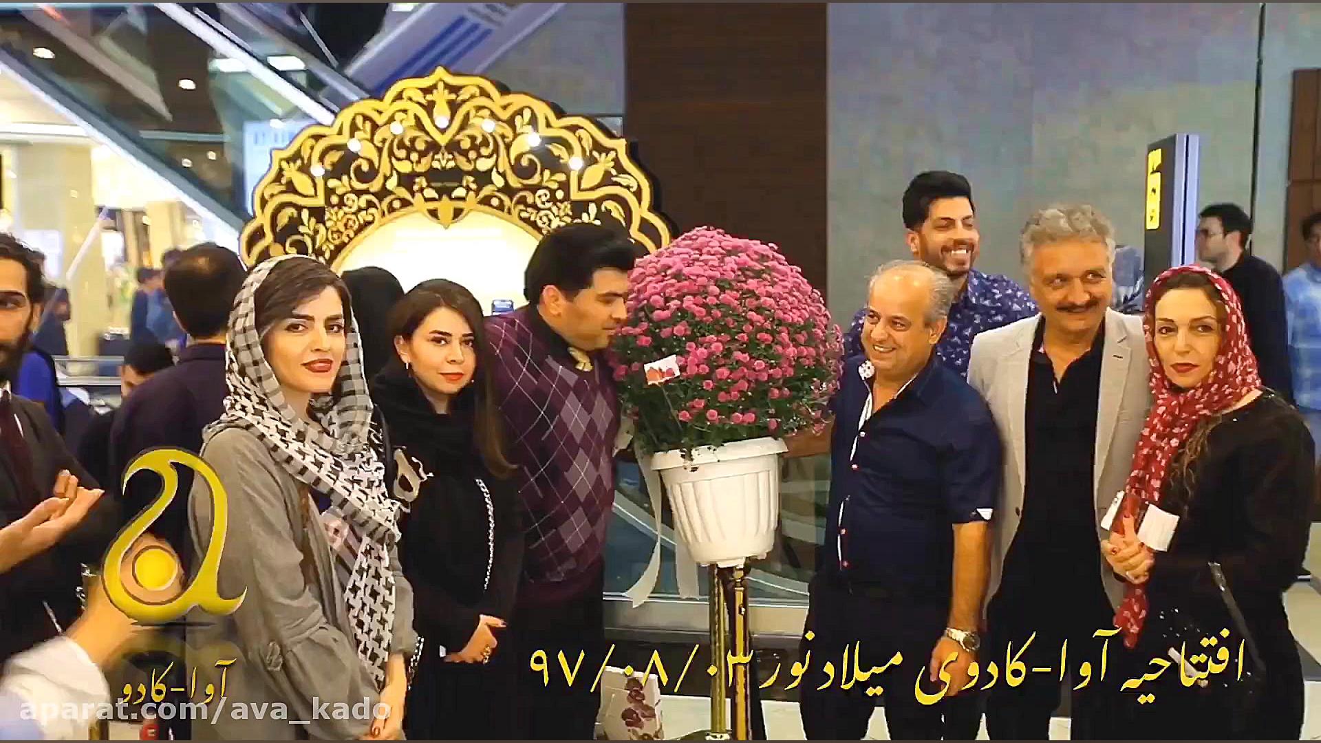 جشن افتتاحیه آوا کادو در میلاد...