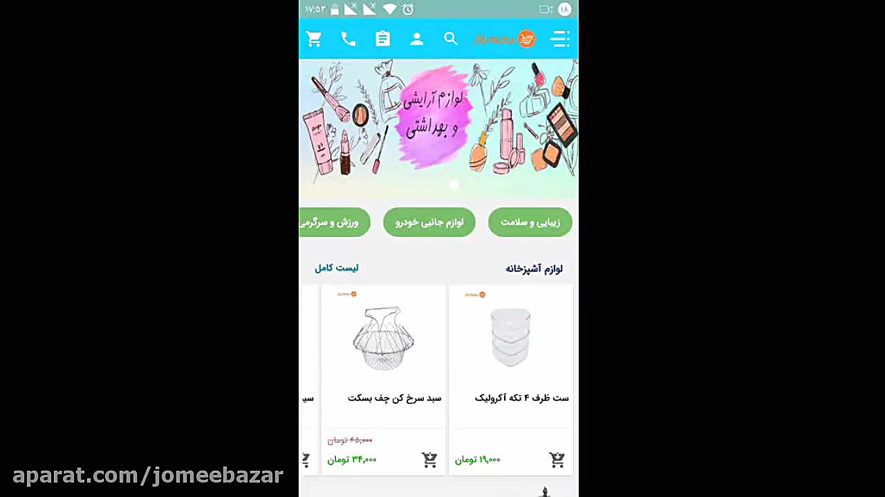 استفاده از اپلیکیشن جمعه بازار