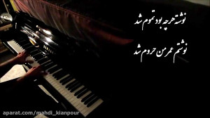 پیانو آهنگ (هوس  برای من نوشته...