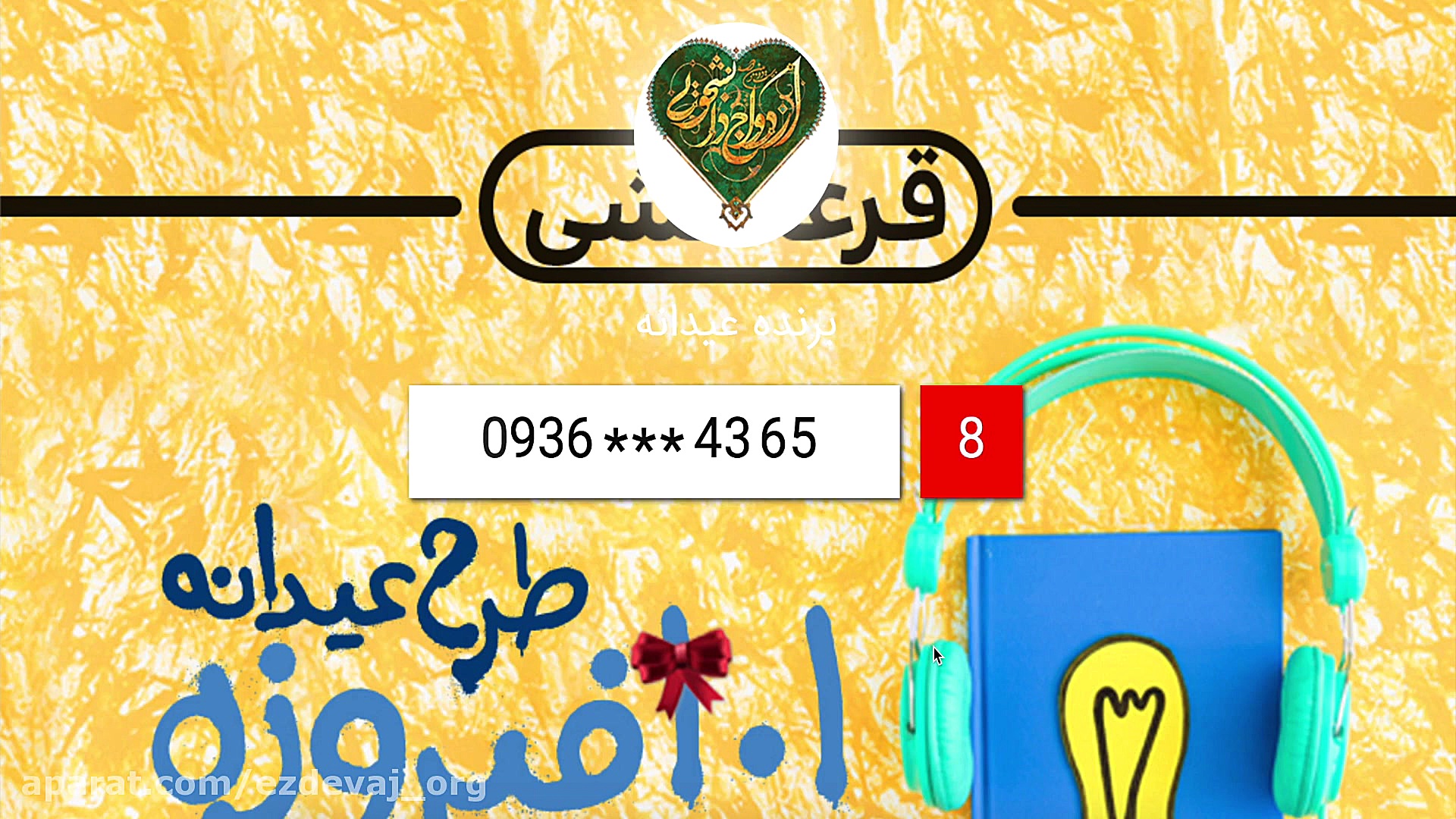 15 زوج برنده جوایز نقدی 1 میلی...