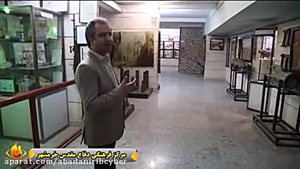 موزه جنگ خرمشهر