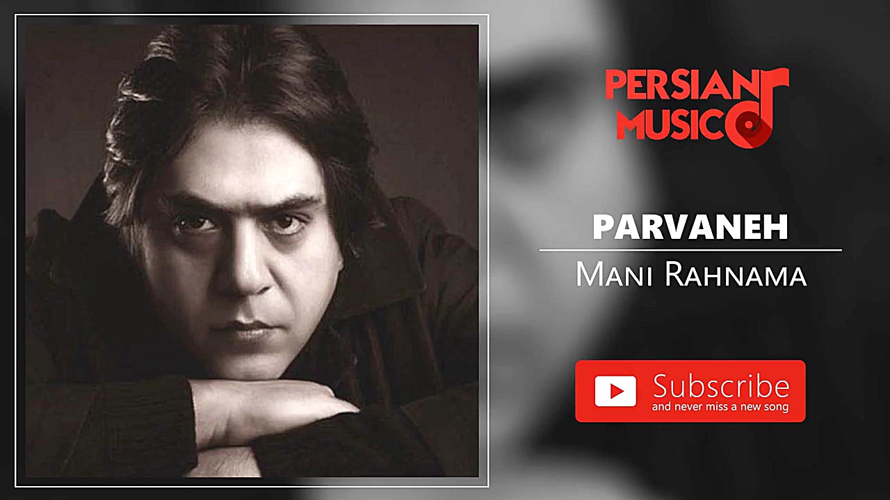 Mani Rahnama  Parvaneh (مانی ر...