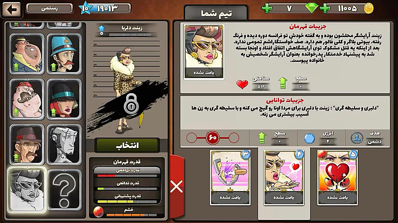 معرفی قهرمان جدید ( زینت دلربا...