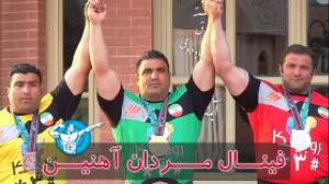 فیت ۱۴۴  قویترین مرد ایران و ب...