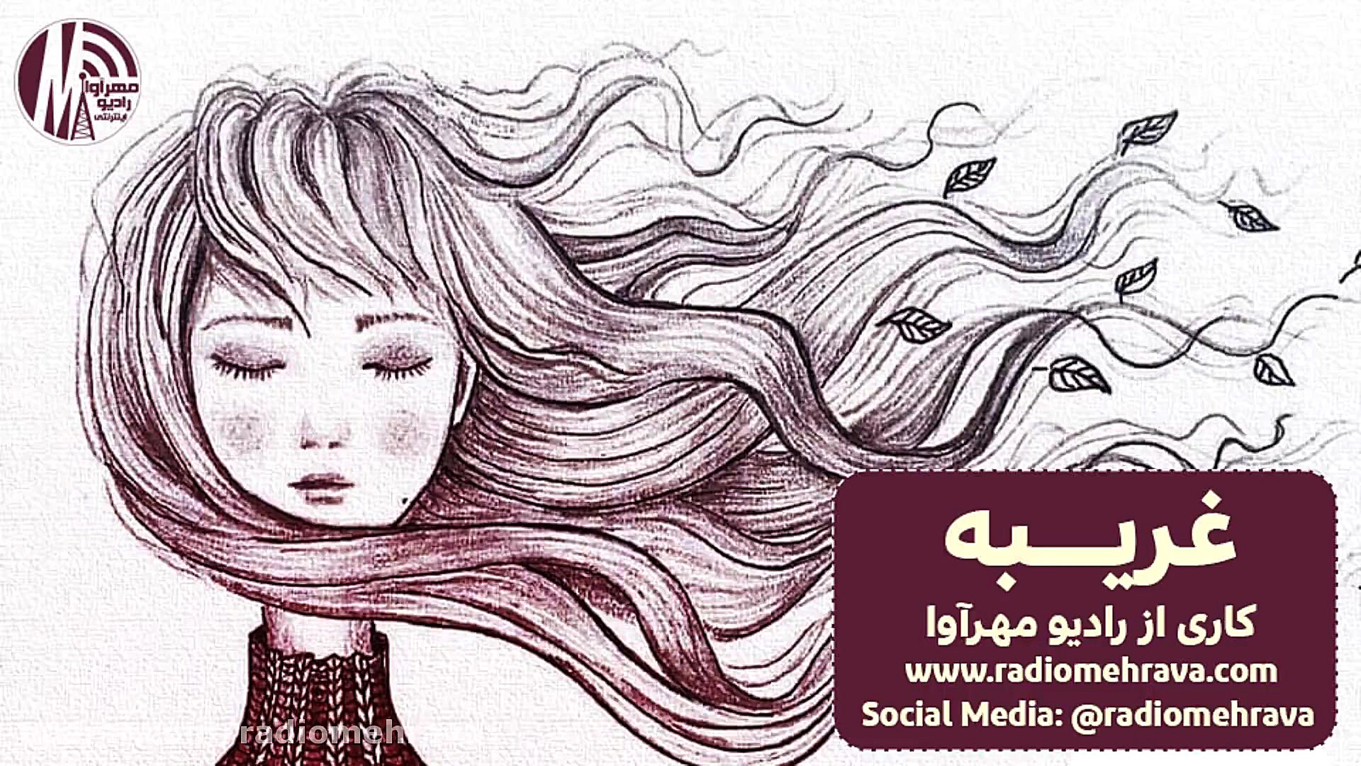 رادیو مهرآوا: دکلمه شعر زیبای...