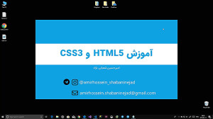 جلسه بیست و دوم آموزش HTML5 و...