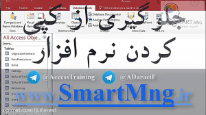 جلوگیری از کپی کردن اکسس و قرا...