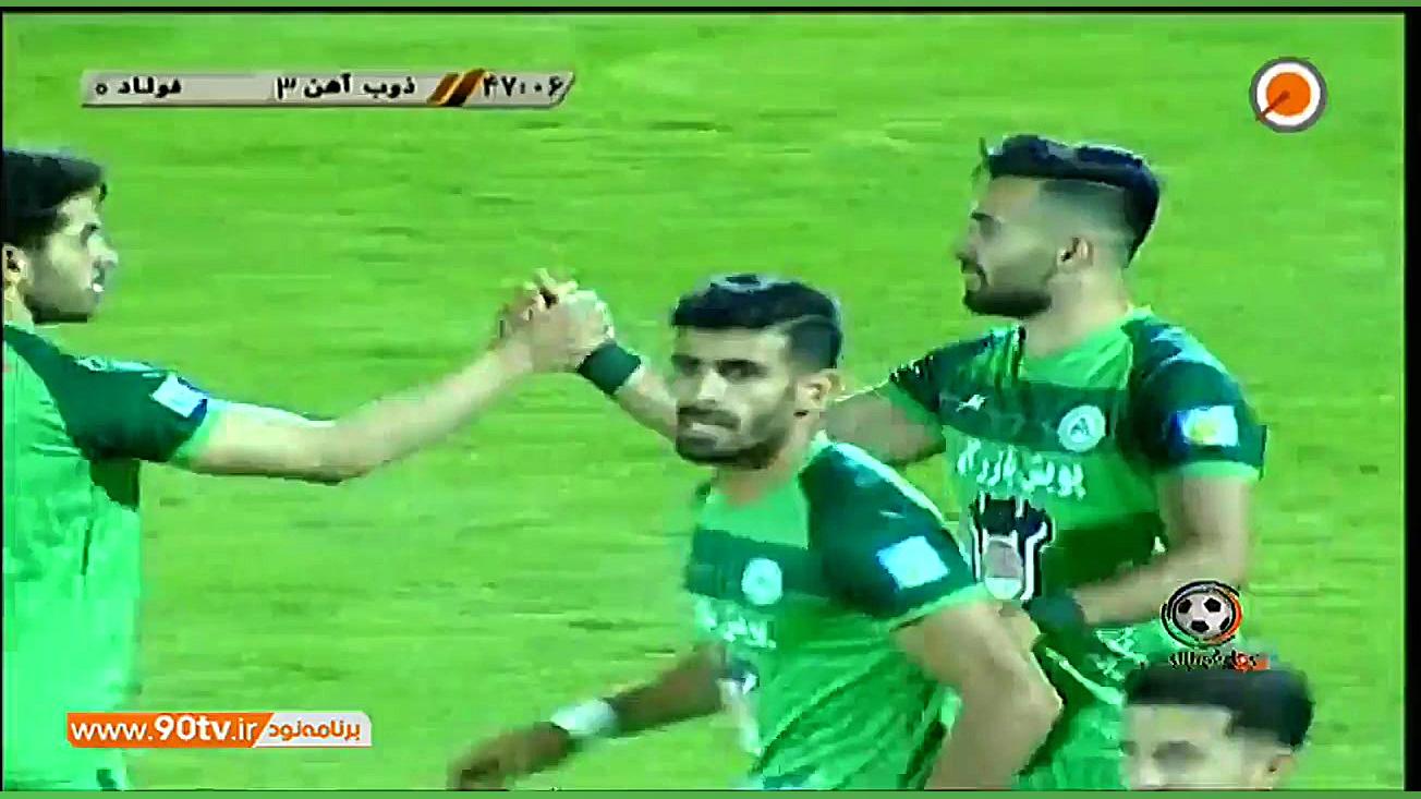 خلاصه لیگ برتر ایران: ذوب آهن...