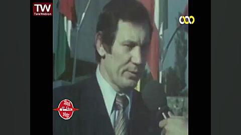 خبرهای ورزشی قدیمی .. سال 1362