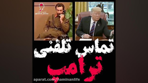 تماس خنده دار طغرل بربره با تر...