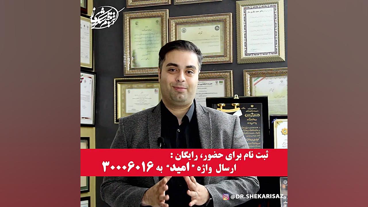 دکتر میثم شکری ساز کارآفرین بر...