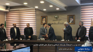 امضای تفاهم نامه وزارت فرهنگ و...