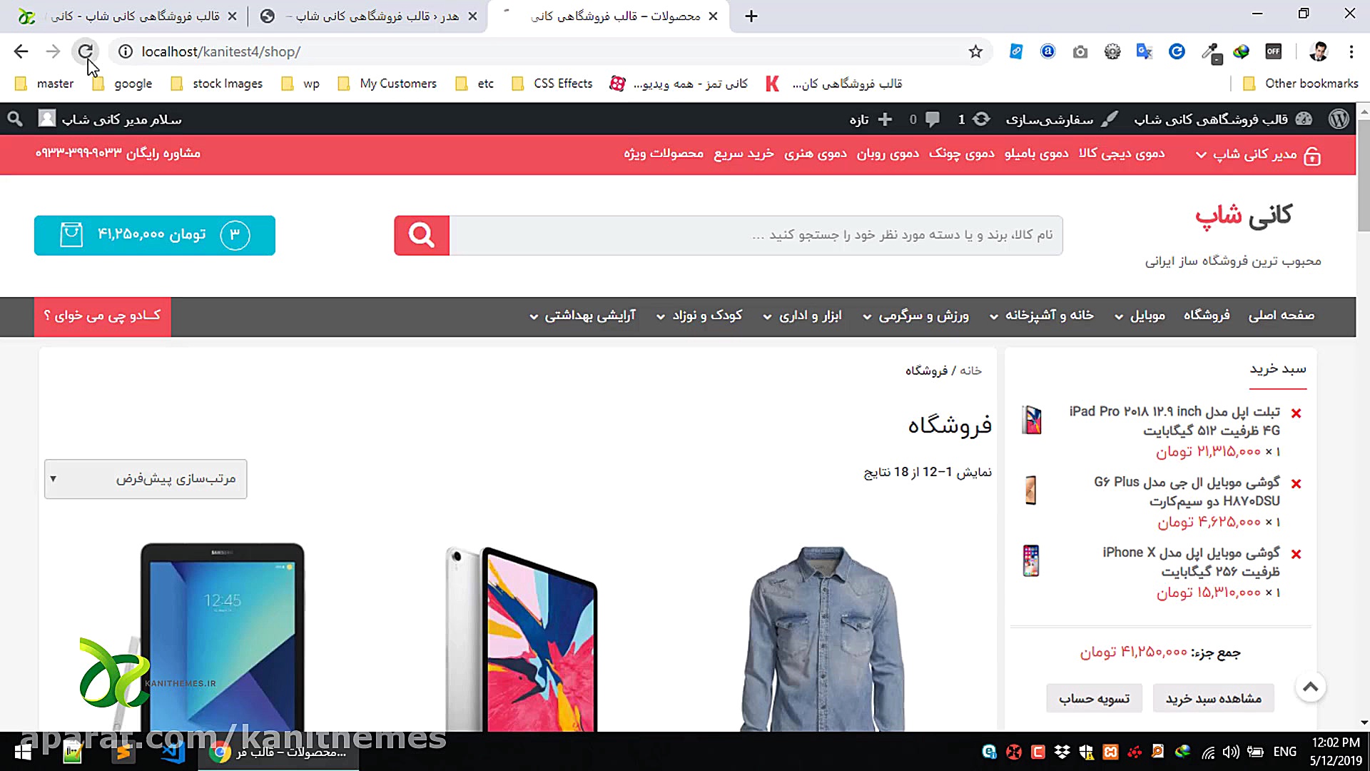 آموزش 216  غیرفعال کردن سبد خر...