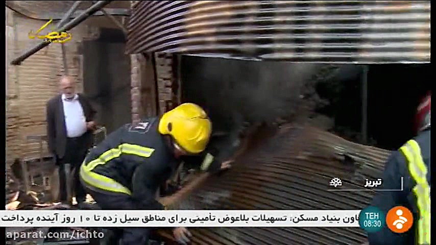 خسارت ناشی از آتش سوزی در بازا...