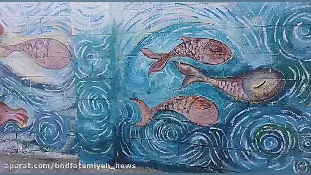 نقاشی دیواری در جزیره ابوموسی...