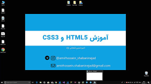 جلسه بیست و سوم آموزش HTML5 و...