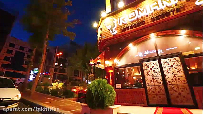 رستوران رومانا