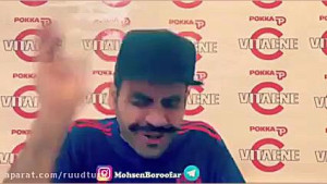 دابسمش محسن بروفر با صحبت های...