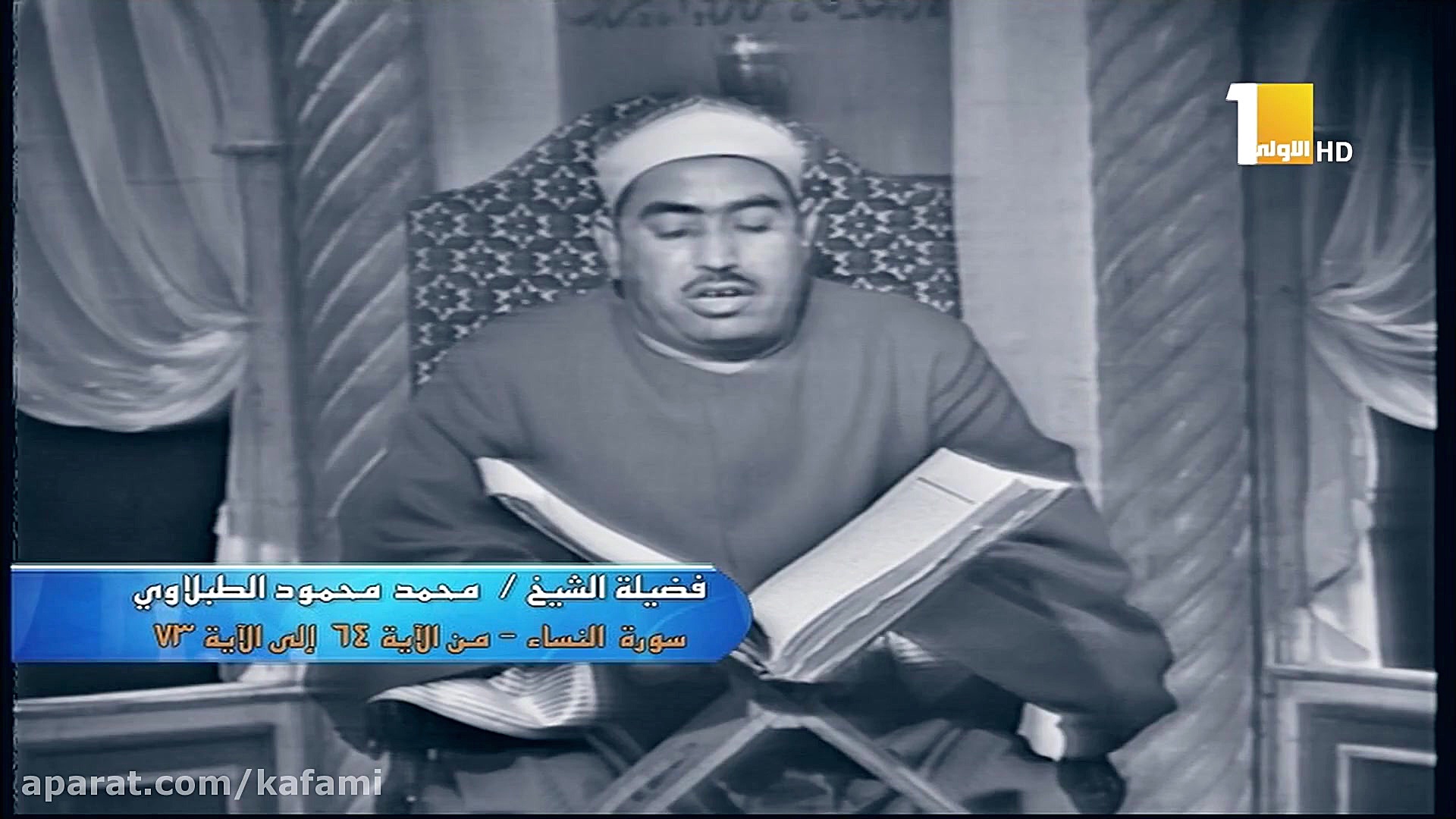 تلاوت شيخ محمد محمود الطبلاوى...