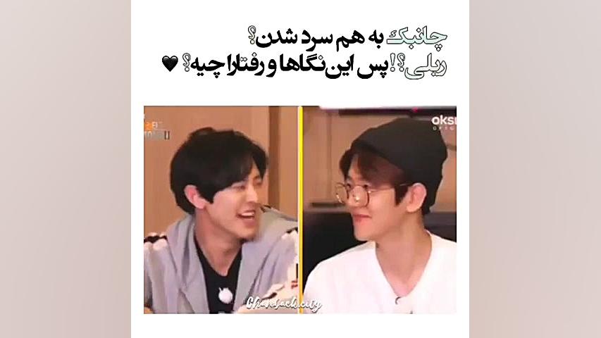 چانبک به همه سرد شدع:)