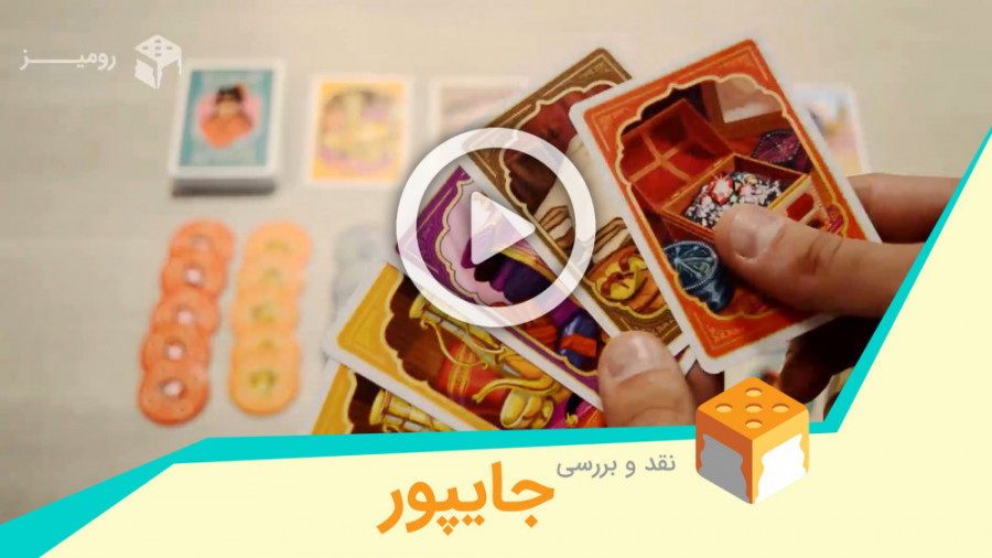 بررسی بازی کارتی جایپور