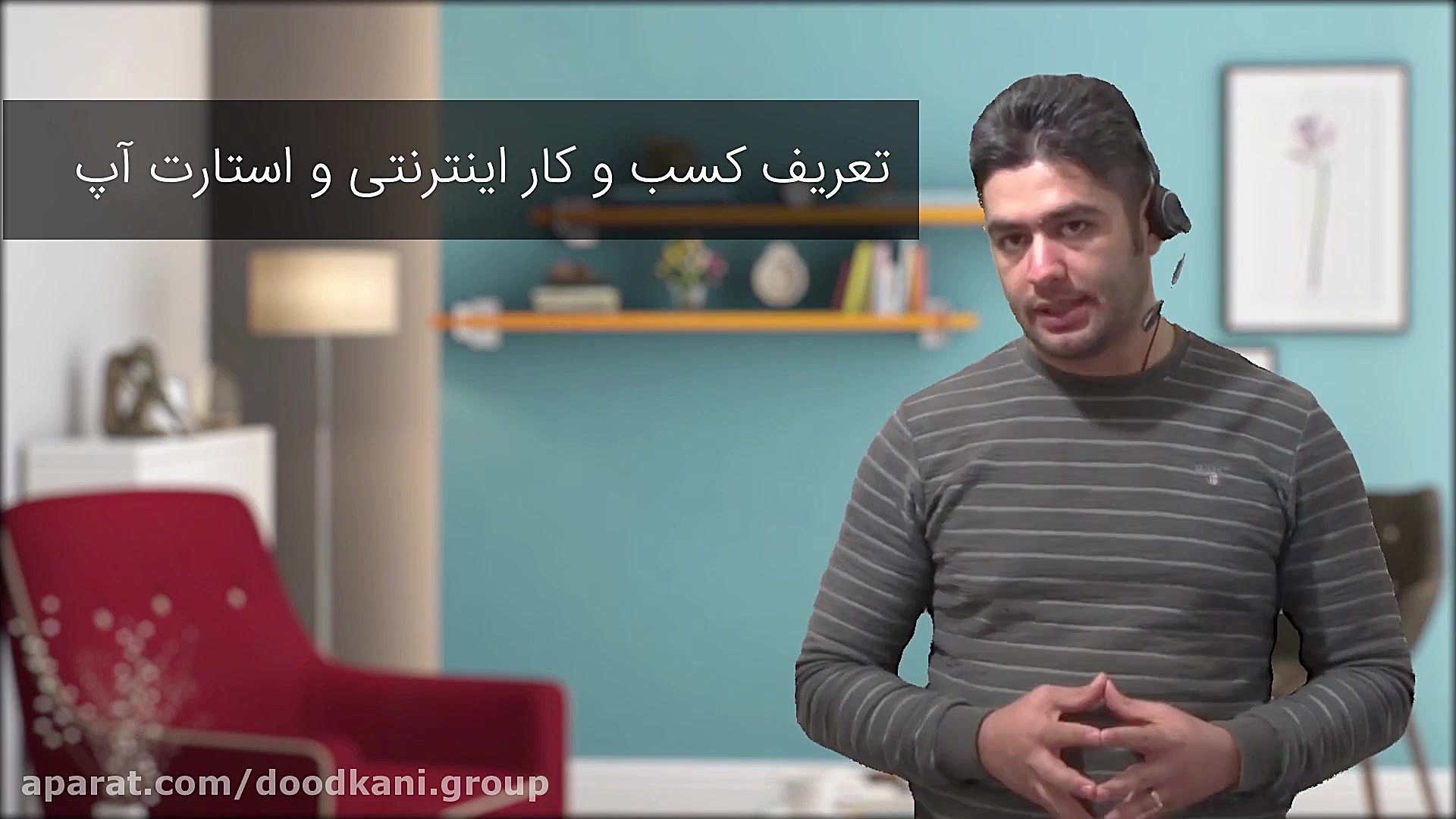 استارت آپ چیست ؟