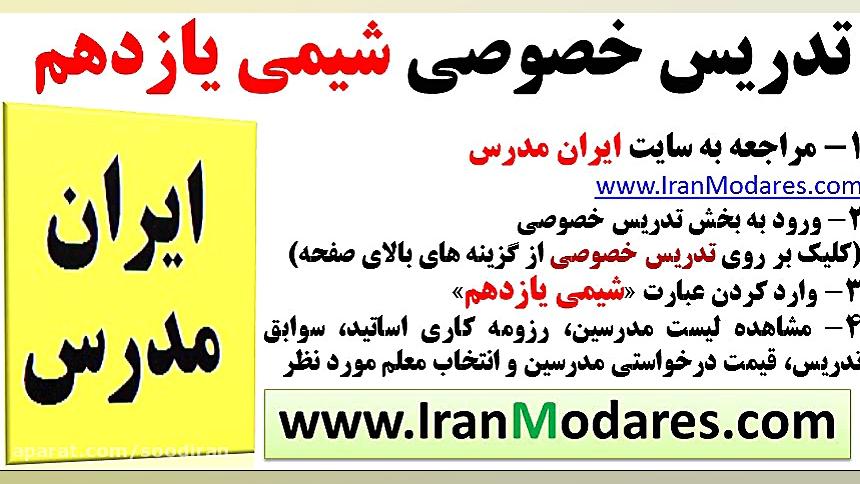 بهترین معلم های تدریس خصوصی شی...