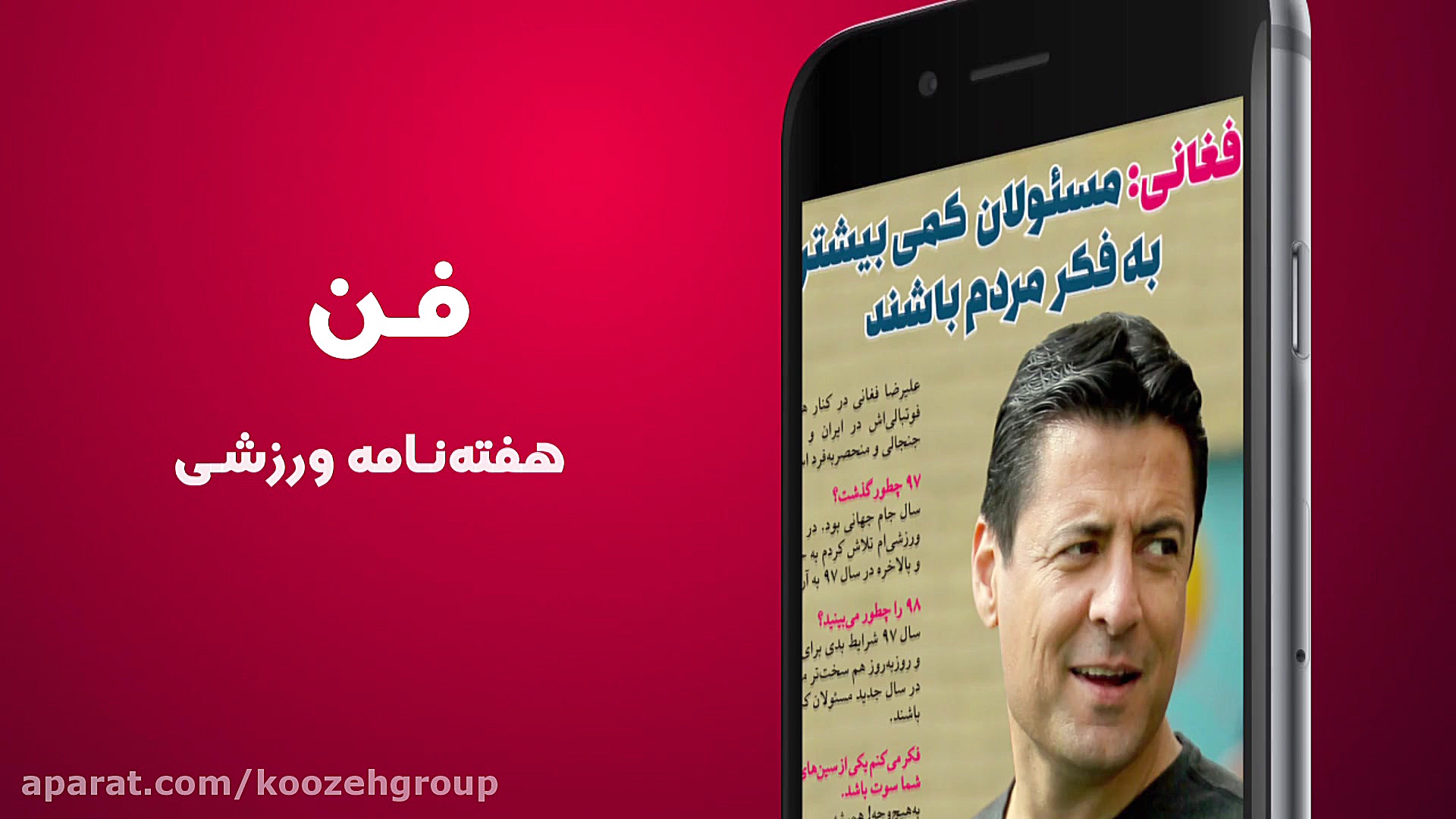 اپلیکیشن کوزه