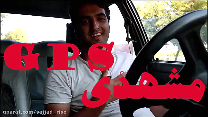 جی پی اس GPS مشهدی