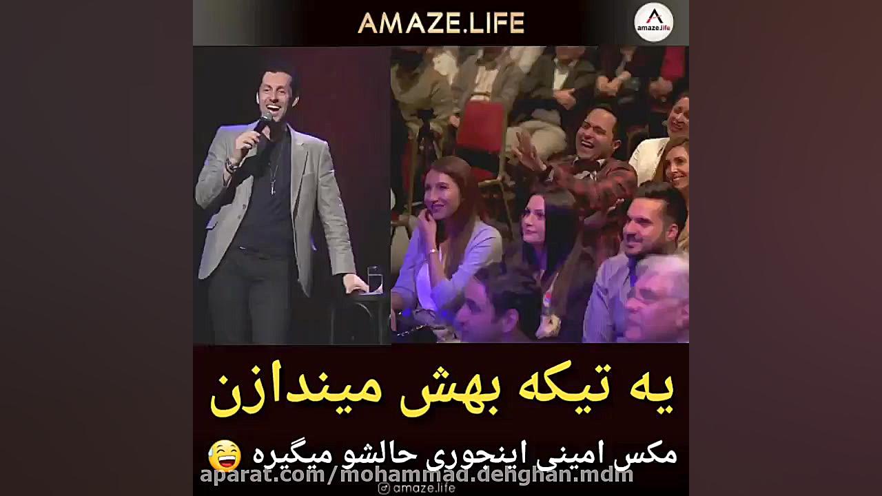 استند اپ کمدی فوق العاده از مک...