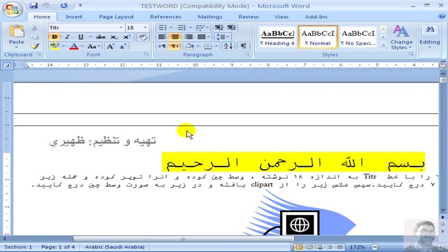 مایکروسافت آفیس ورد-30-pic-c-shape-Microsoft Word