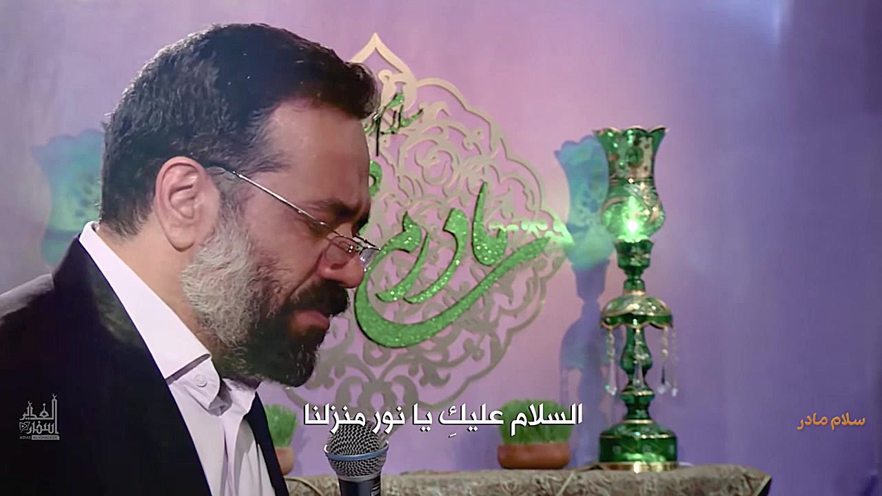 مولودی خوانی سلام مادر، محمود...