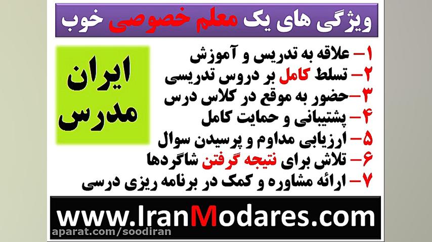 ویژگی های یک استاد و معلم خصوص...