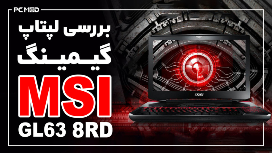 آنباکسینگ و بررسی لپ تاپ گیمین...