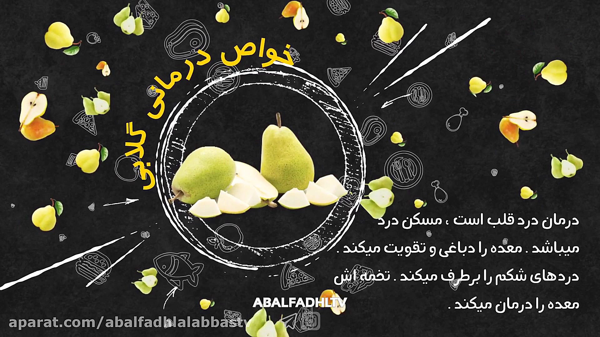 آیا میدانستیدگلابی قلب را زنده...