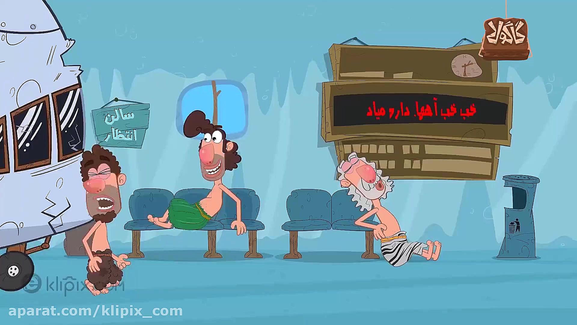 مجموعه انیمیشن گاگولا  تاخیر پ...