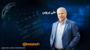 علی پروین (سلطان)