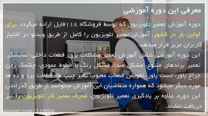 مشکلات رایج که در تلویزیون ها...