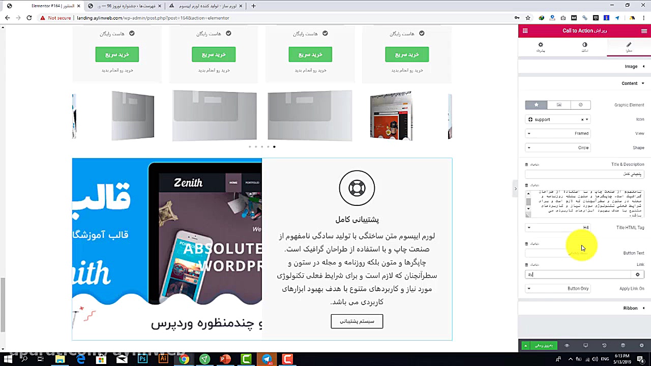 آموزش کار با ابزارک های المنتو...