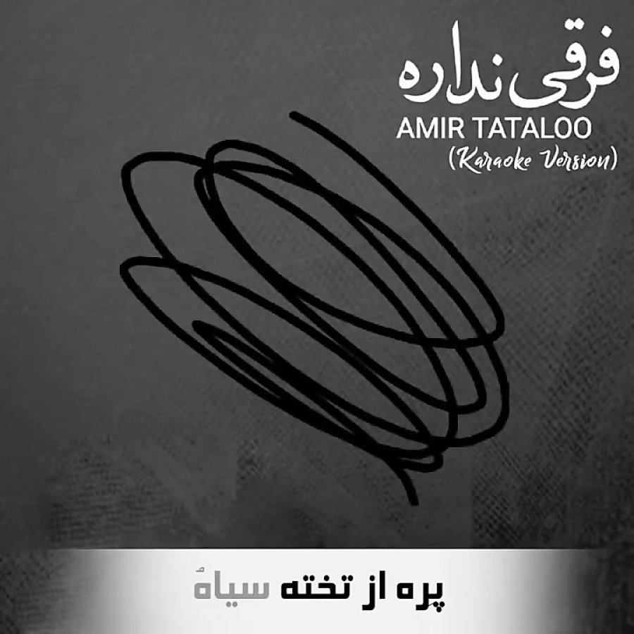 Amir Tataloo  Farghi Nadare (...